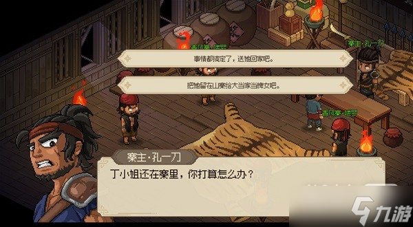 《大侠立志传》清风寨任务详情