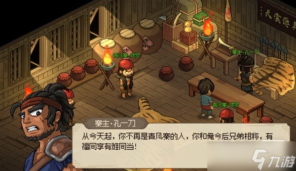 《大侠立志传》清风寨任务详情