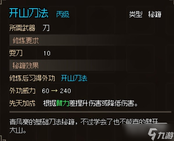 《大侠立志传》清风寨任务详情