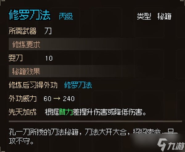 《大侠立志传》清风寨任务详情