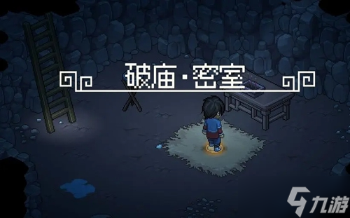 大侠立志传无名小村支线任务大全
