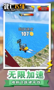 死亡飞车游戏下载