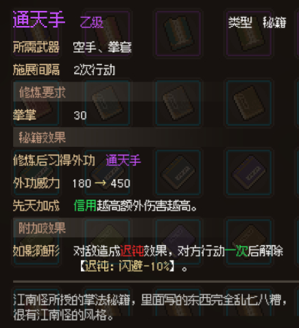 大侠立志传通天手获取方法