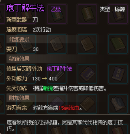 大侠立志传庖丁解牛法获取攻略