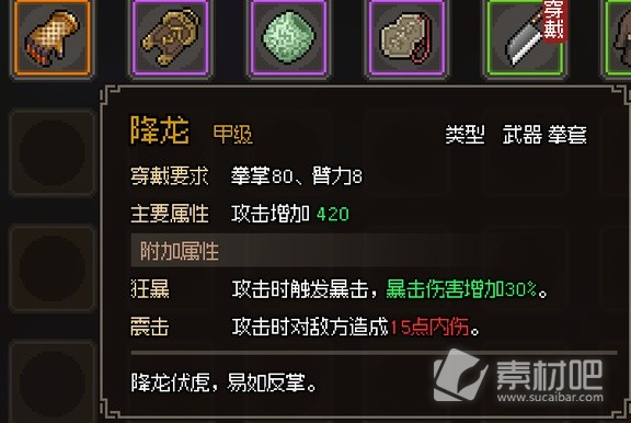 《大侠立志传》降龙武器属性效果详解