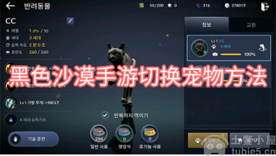 黑色沙漠手游宠物怎么切换切换宠物方法步骤解析(多图)