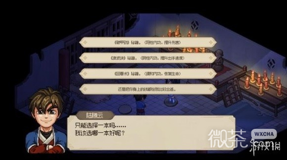 大侠立志传与虎谋皮结局触发方法攻略