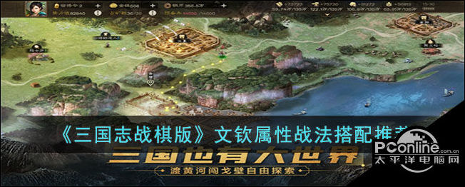 三国志战棋版文钦属性战法搭配推荐