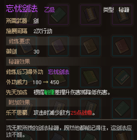 大侠立志传忘忧剑法怎么获得