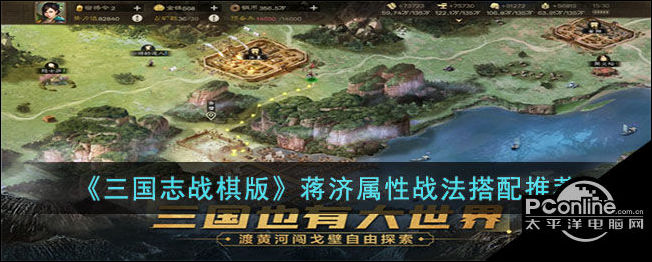 三国志战棋版蒋济属性战法搭配推荐