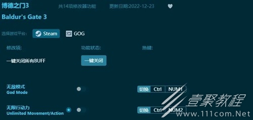 博德之门3修改器热键设置方法