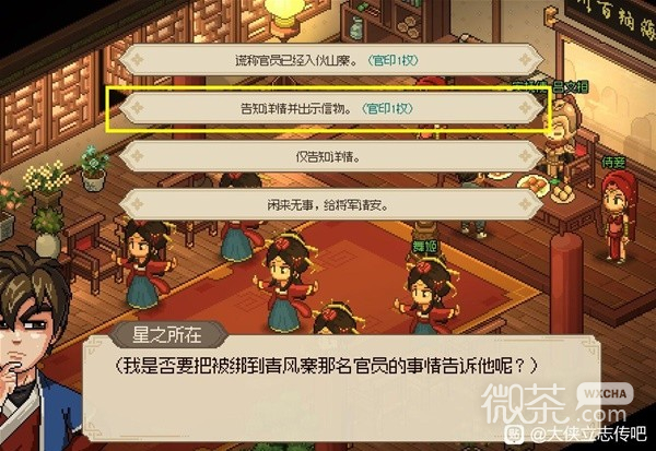 大侠立志传清风寨营救官员任务攻略一览