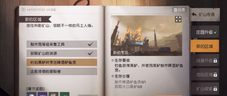 黎明觉醒啤酒鲈鱼煲配方-黎明觉醒啤酒鲈鱼堡怎么做