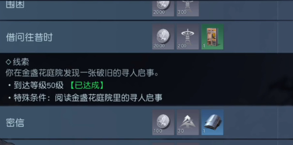 黎明觉醒借问往昔时攻略-黎明觉醒借问往昔时怎么做