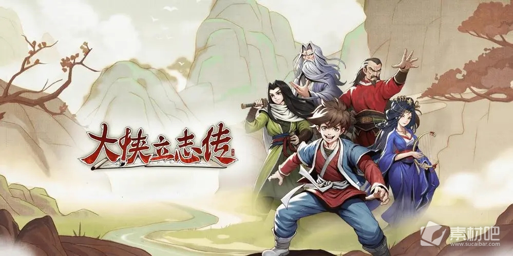 大侠立志传紫色防具获得方法介绍