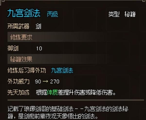 《大侠立志传》全门派任务一览