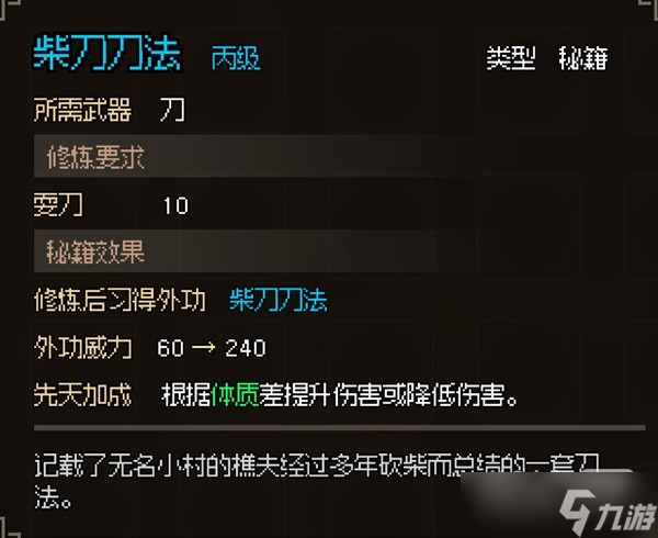 《大侠立志传》清风寨任务详情