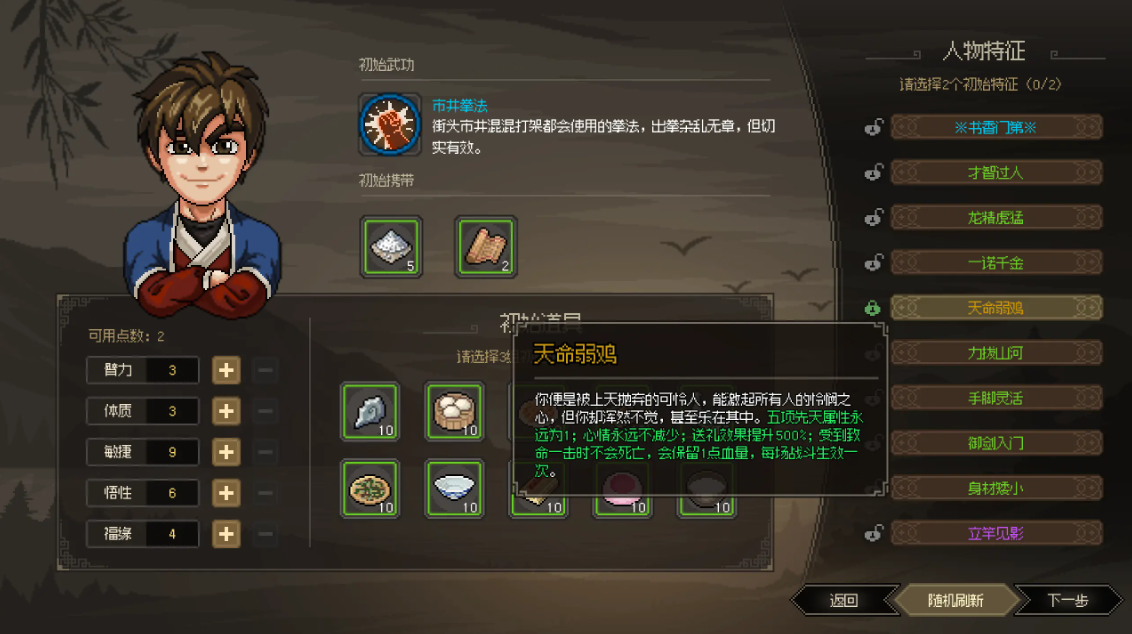 大侠立志传村长任务怎么完成