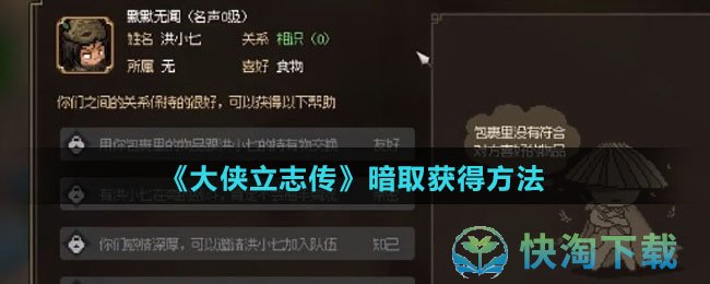 《大侠立志传》暗取获得玩法