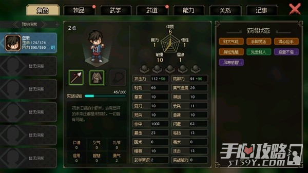 《大侠立志传》EA版封穴枪配装推荐及打法详解