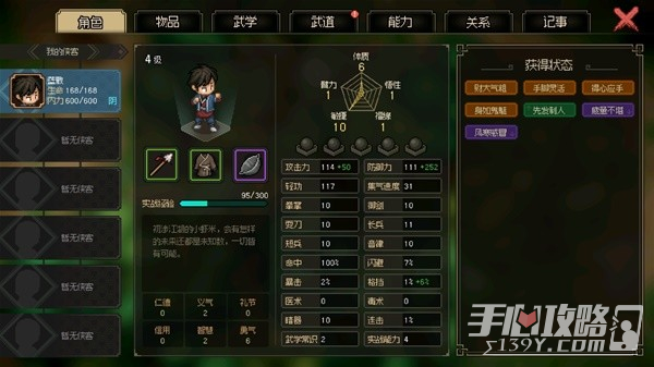 《大侠立志传》EA版封穴枪配装推荐及打法详解