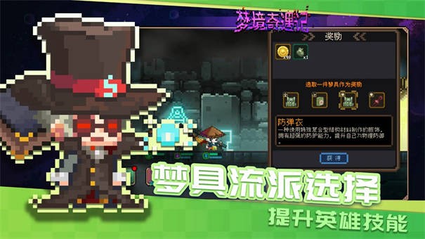 梦境奇遇记最新版