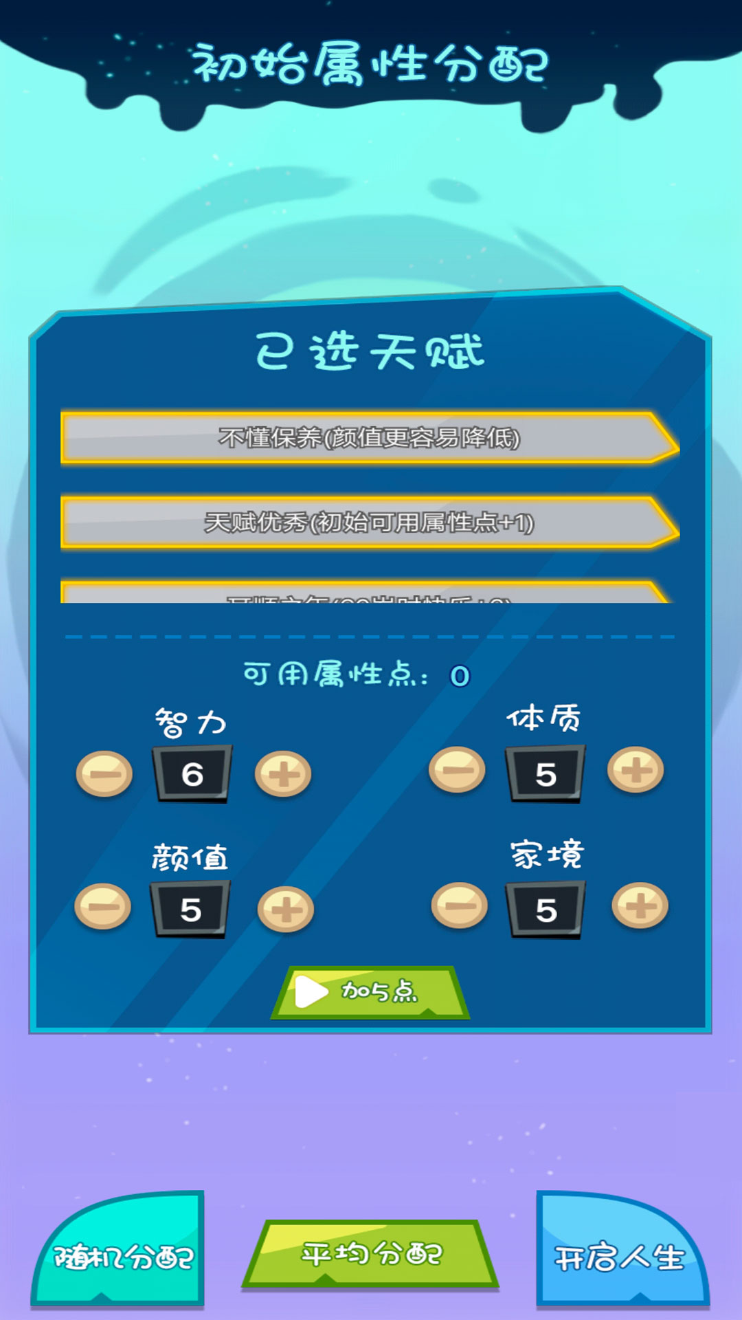 真实咸鱼人生模拟最新版