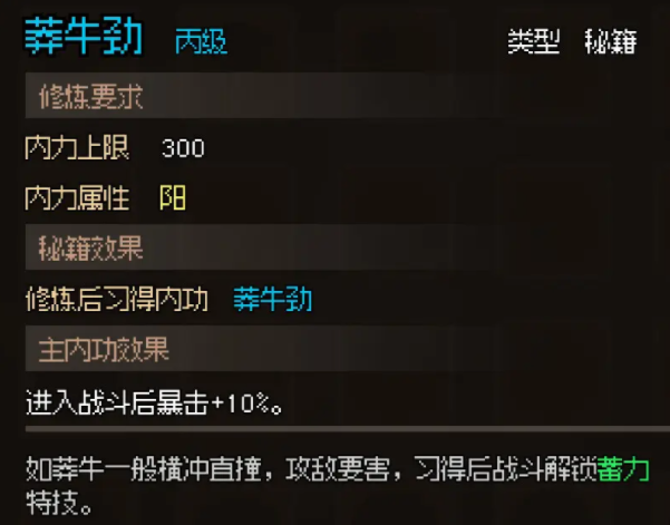 大侠立志传无名村NPC入队攻略 大侠立志传无名村NPC好感度攻略