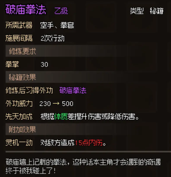 大侠立志传无名村NPC入队攻略 大侠立志传无名村NPC好感度攻略