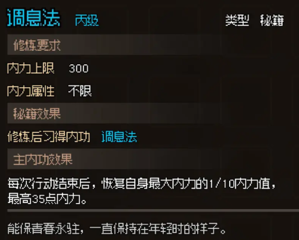 大侠立志传无名村NPC入队攻略 大侠立志传无名村NPC好感度攻略