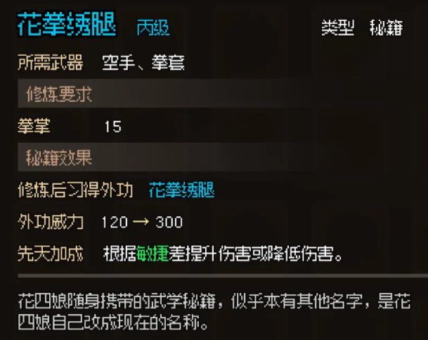 大侠立志传无名村NPC入队攻略 大侠立志传无名村NPC好感度攻略