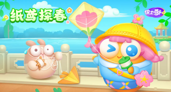 《保卫萝卜4》纸鸢探春12关攻略