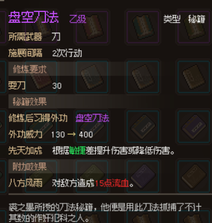 大侠立志传盘空刀法获取攻略