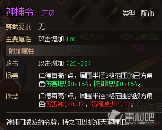 《大侠立志传》最强配饰推荐