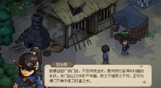《大侠立志传》琅琊剑阁怎么才能加入