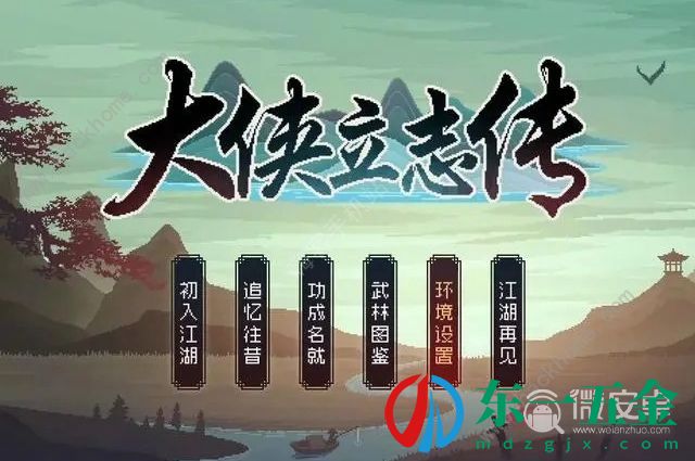 大侠立志传EA版本内容是什么