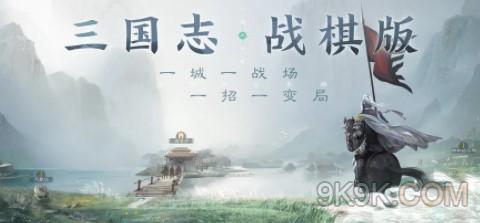 三国志战棋版核心武将排名大全一览