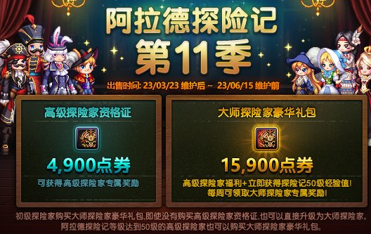 dnf战令第11季多少钱