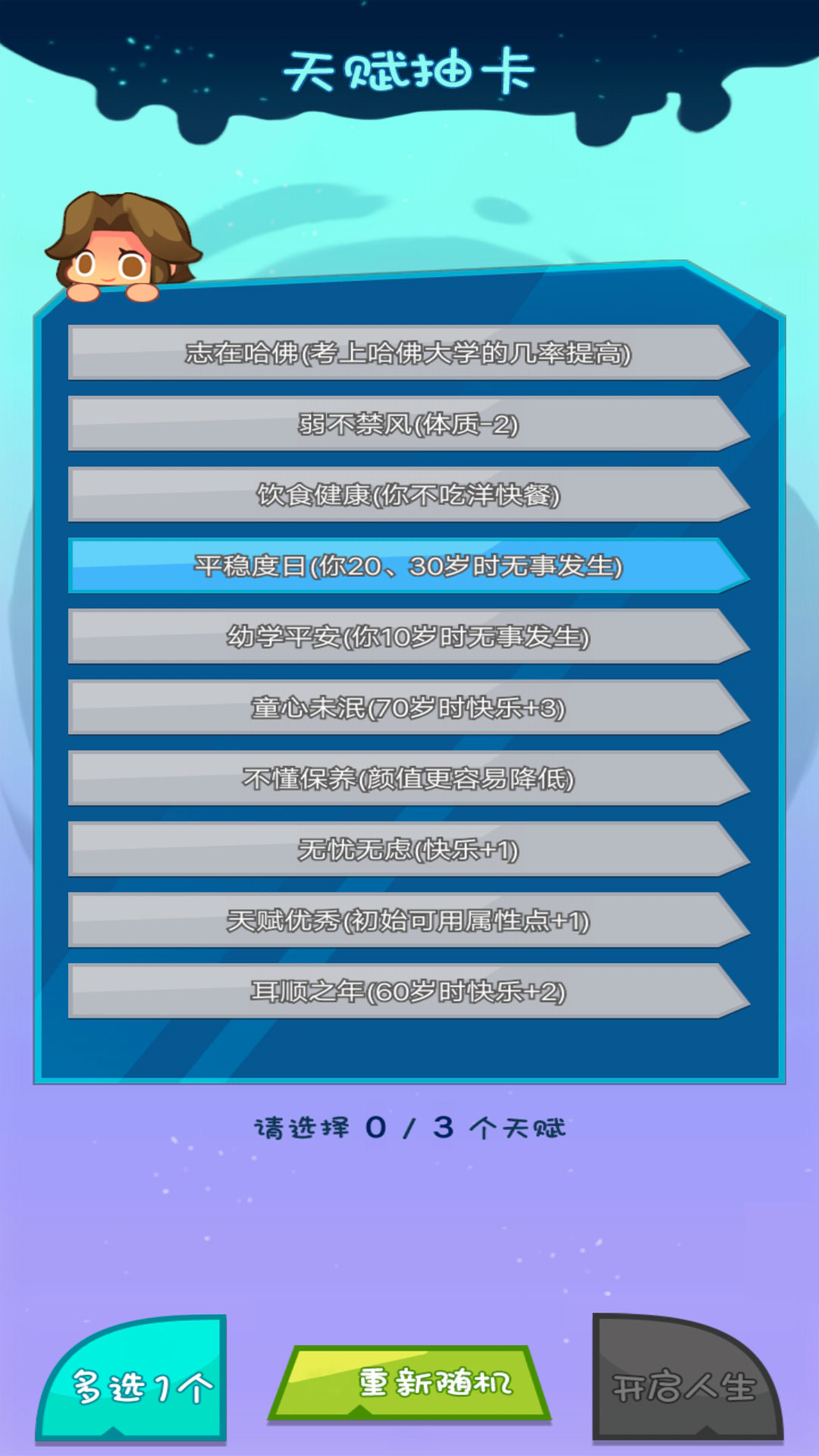真实咸鱼人生模拟最新安卓版