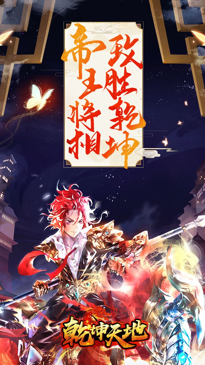 乾坤天地安卓版