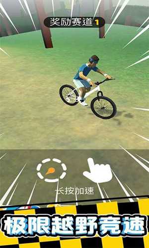 疯狂自行车最新免费版