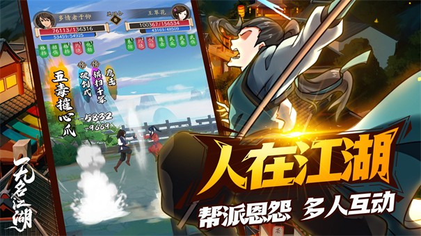 无名江湖手机版