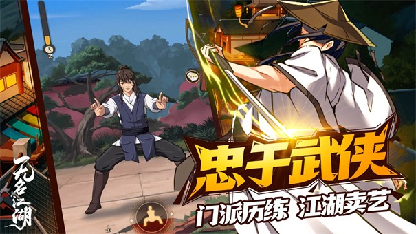 无名江湖游戏最新版