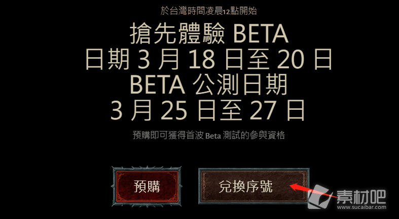 《暗黑破坏神4》授权序列号怎么用