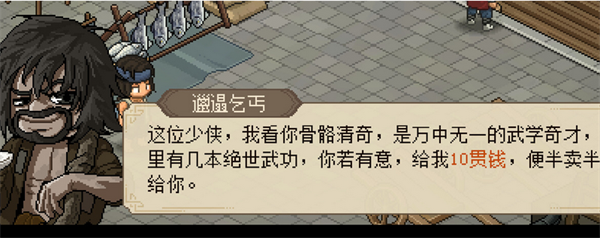 《大侠立志传》怎么才能删除武学