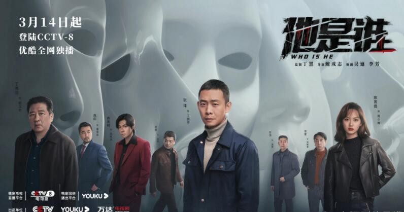电视剧他是谁免费观看全集
