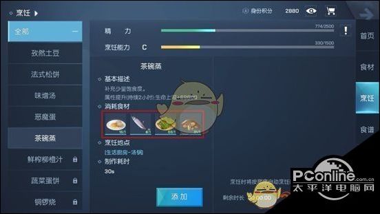 龙族幻想茶碗蒸食谱配方
