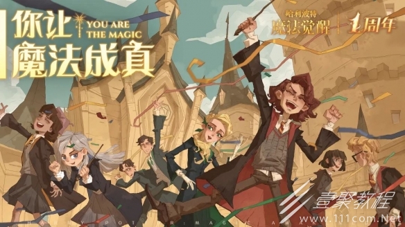 哈利波特魔法觉醒周年庆签到活动玩法解析
