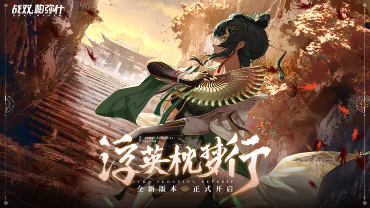 战双帕弥什矿六低配完美战术攻略