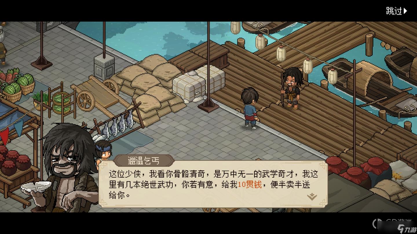 《大侠立志传》无极洞心法获得方法介绍